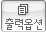 출력형태