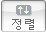 정렬