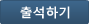 출석하기